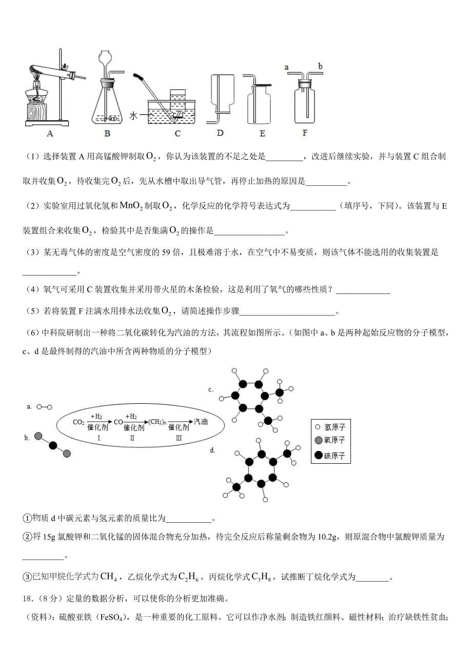 广东省茂名市2023-2024学年化学九上期中监测试题含答案_第5页