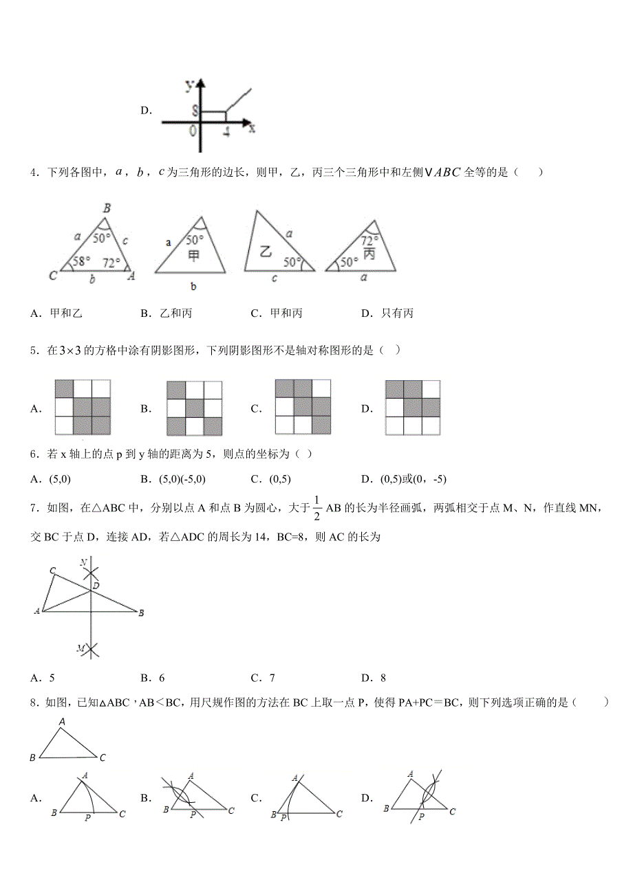 江西省分宜县2023-2024学年数学八上期末考试模拟试题含答案_第2页