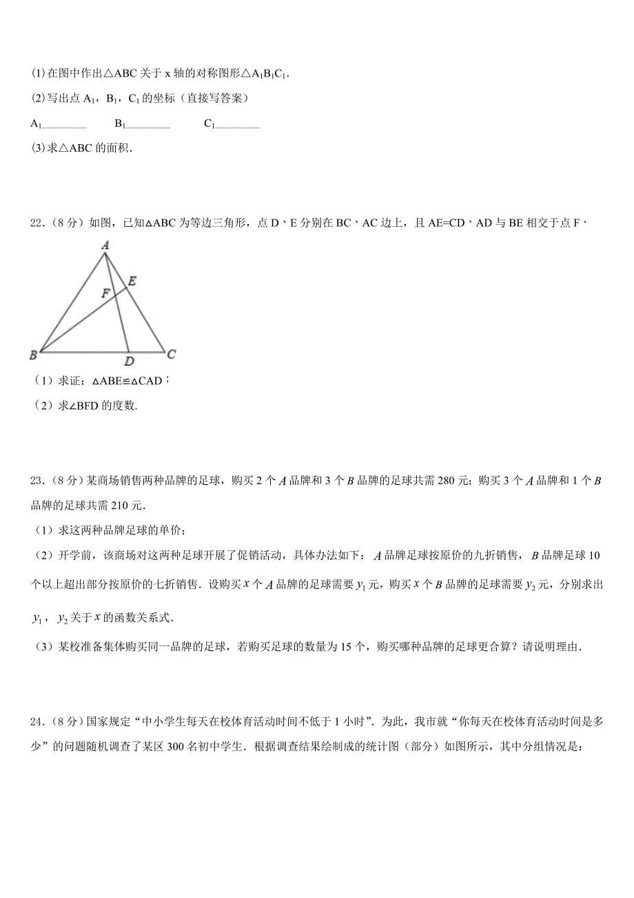 江西省分宜县2023-2024学年数学八上期末考试模拟试题含答案_第5页