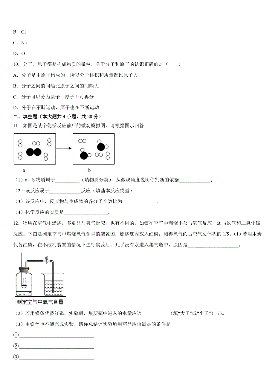 2023-2024学年山西省（临汾地区）九上化学期中预测试题含答案_第3页