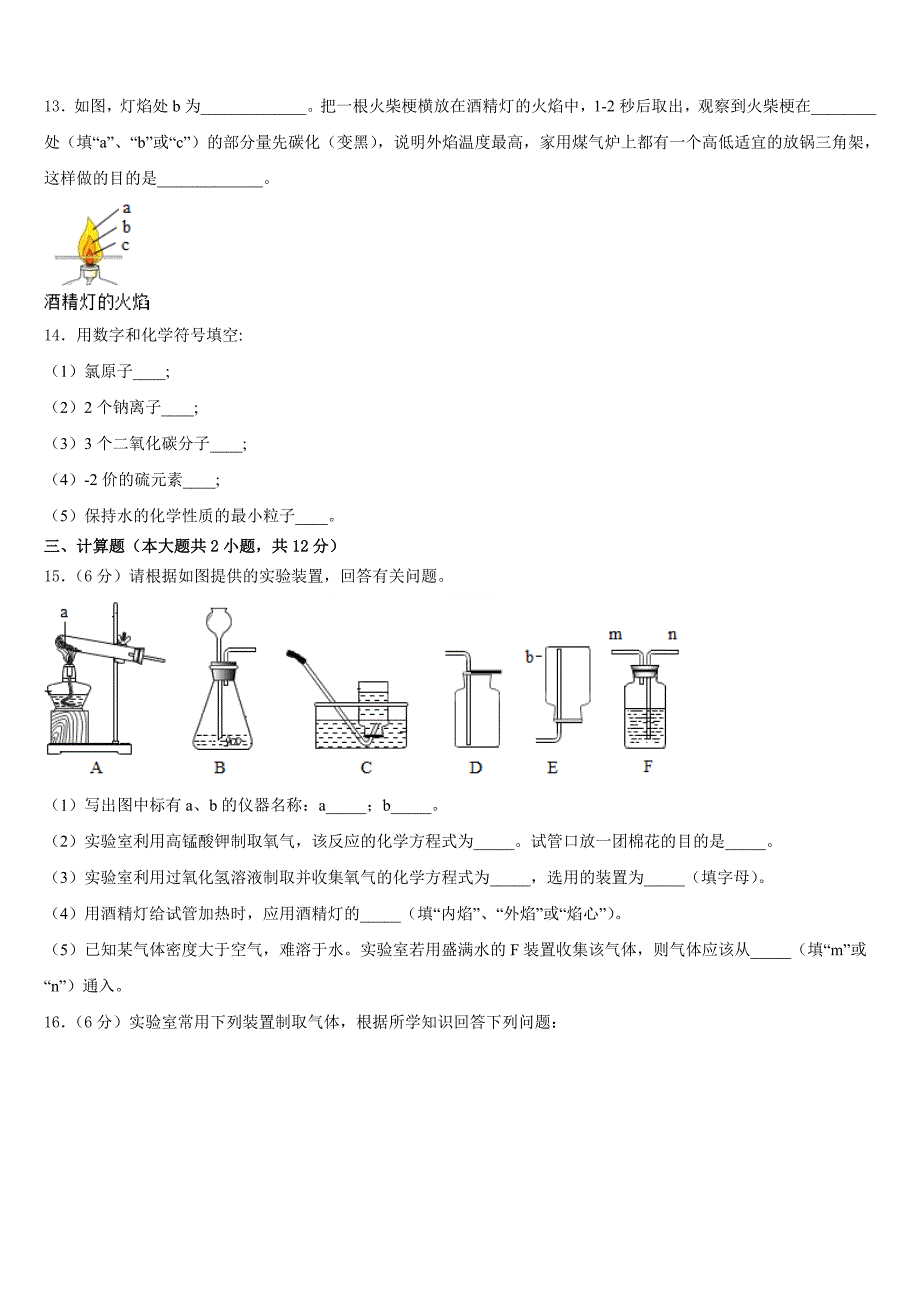 2023-2024学年山西省（临汾地区）九上化学期中预测试题含答案_第4页