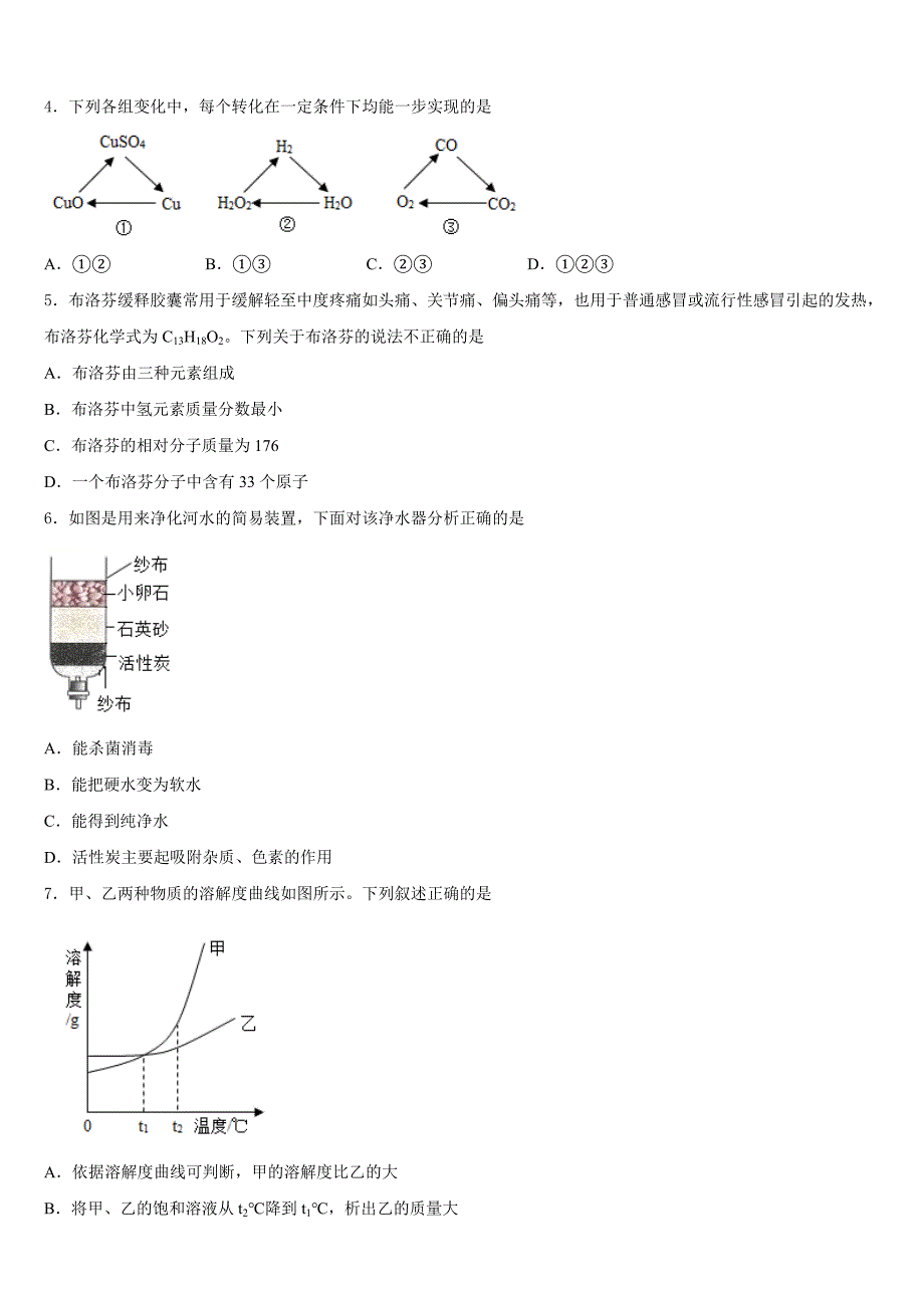 2023-2024学年江苏省淮安市金湖县化学九上期末经典试题含答案_第2页