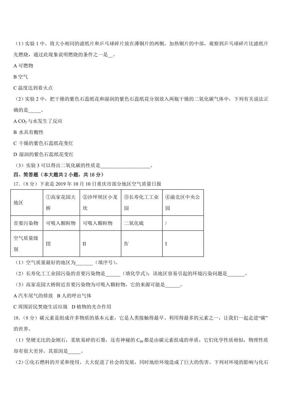 2023-2024学年湖南省怀化市九上化学期末考试试题含答案_第5页