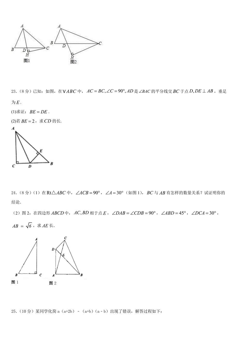 江西省九江市九江有色金属冶炼厂职工子弟学校2023-2024学年八年级数学第一学期期末学业质量监测试题含答案_第5页