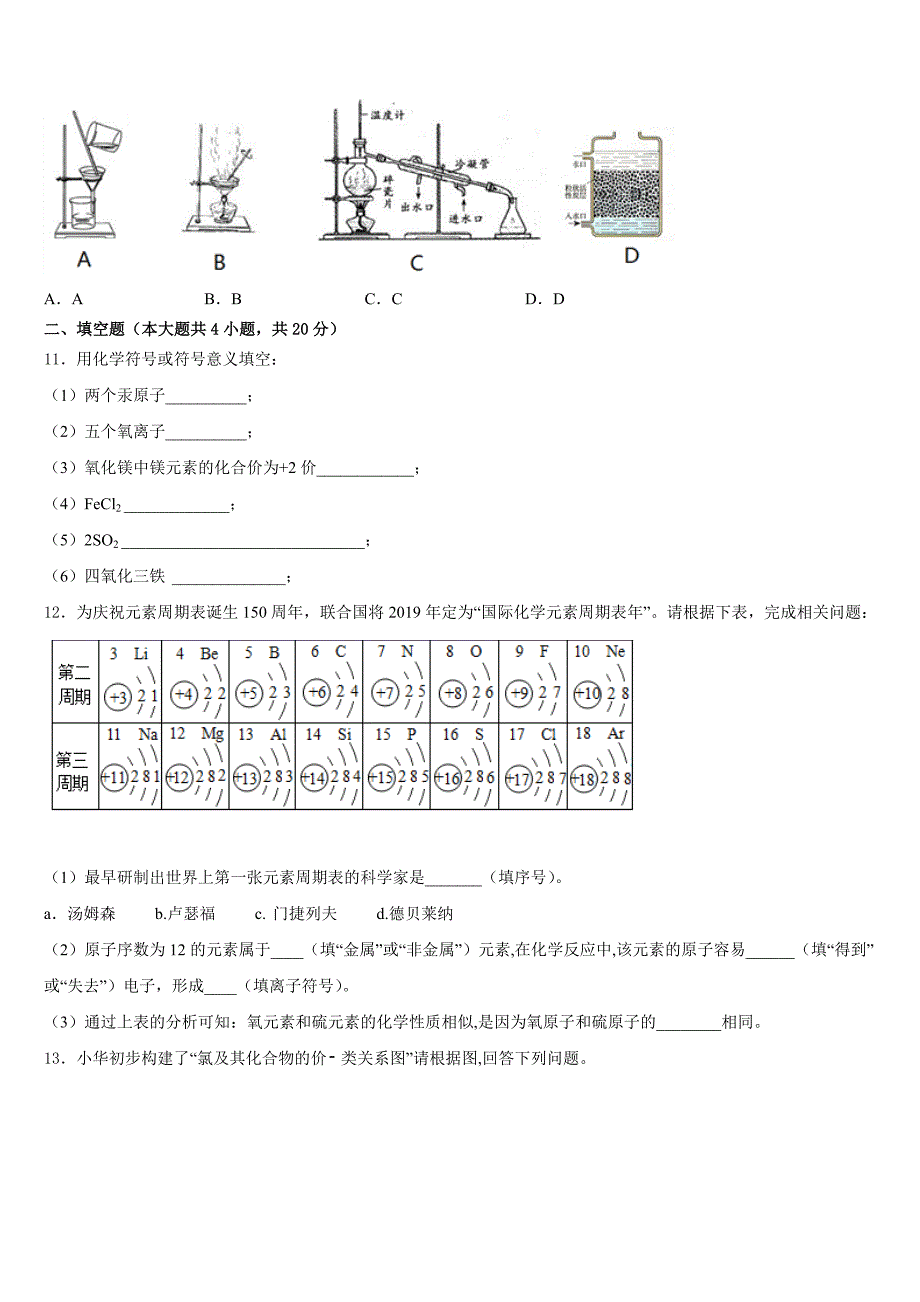 福建省泉州市第八中学2023-2024学年化学九年级第一学期期中质量检测模拟试题含答案_第3页