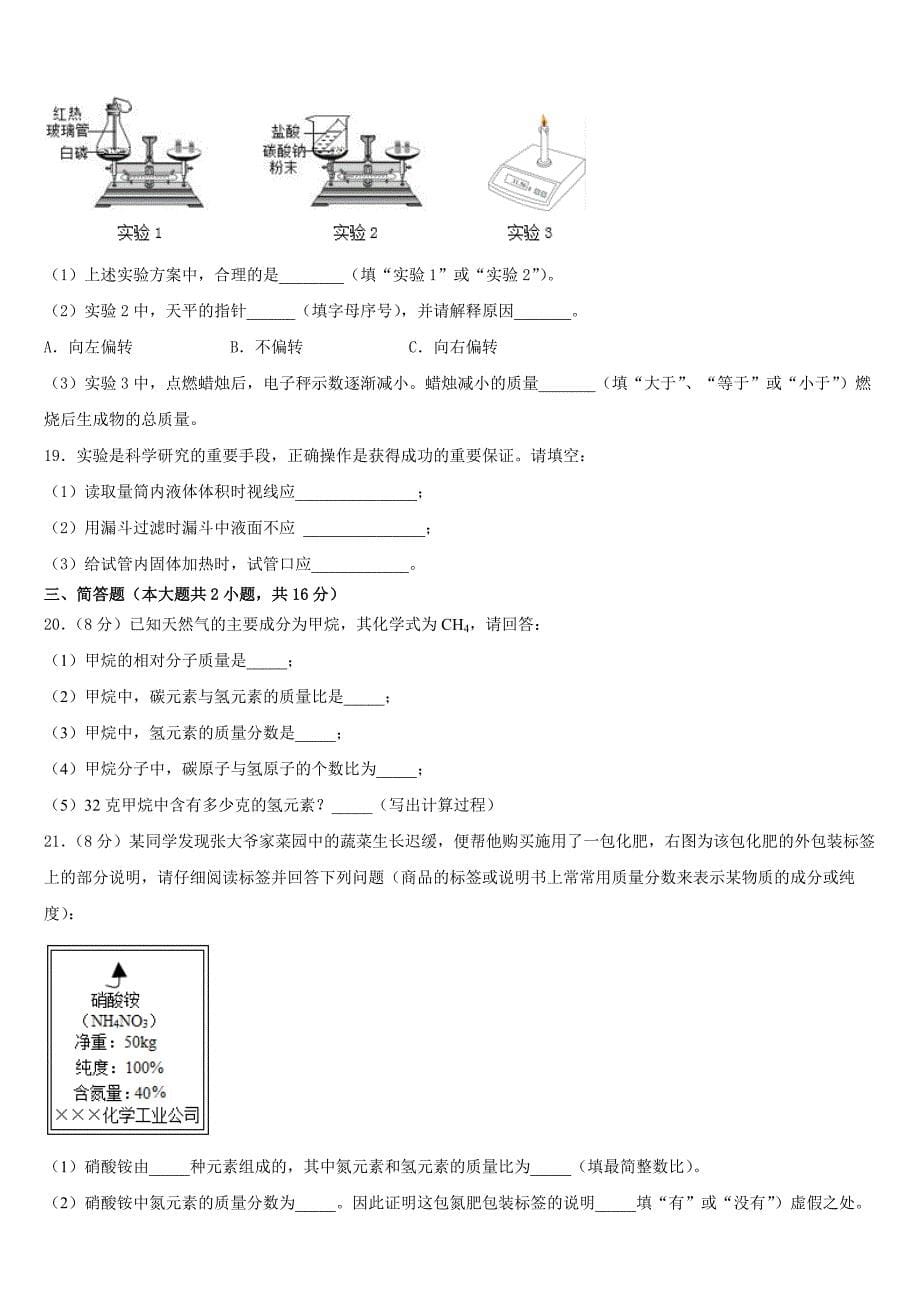 云南省西双版纳市2023-2024学年九年级化学第一学期期中达标检测试题含答案_第5页