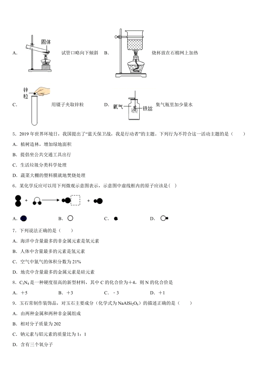 2023-2024学年广西北流、陆川、容县九上化学期中预测试题含答案_第2页