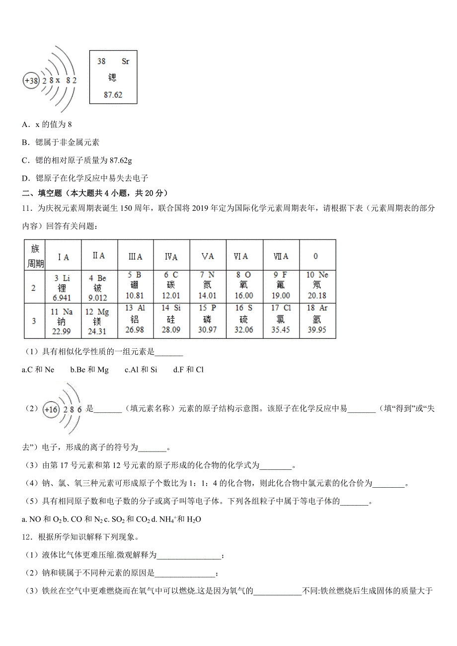 海南省琼中学县2023-2024学年化学九上期中检测模拟试题含答案_第3页