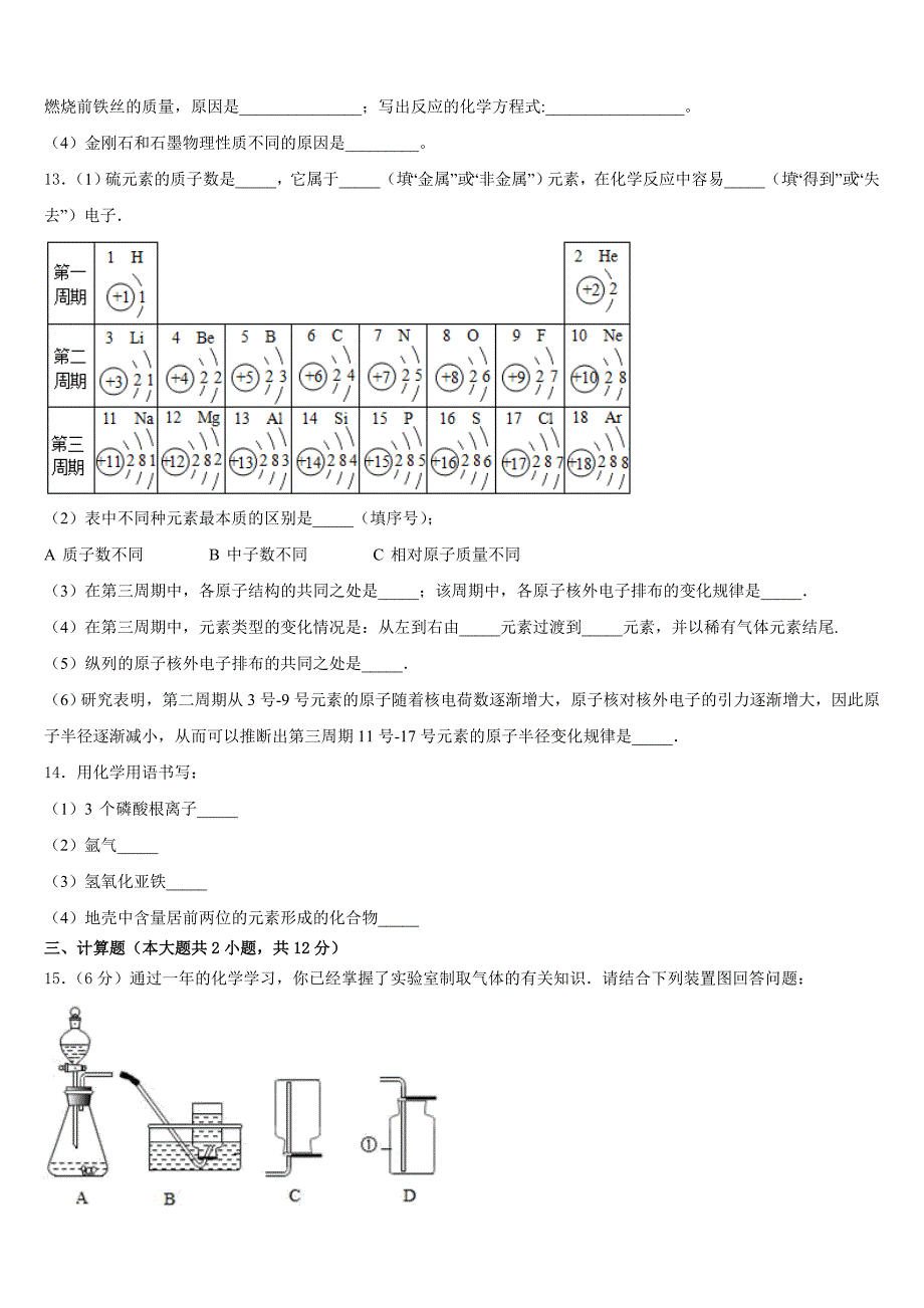 海南省琼中学县2023-2024学年化学九上期中检测模拟试题含答案_第4页