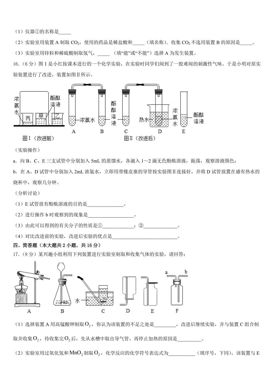 海南省琼中学县2023-2024学年化学九上期中检测模拟试题含答案_第5页