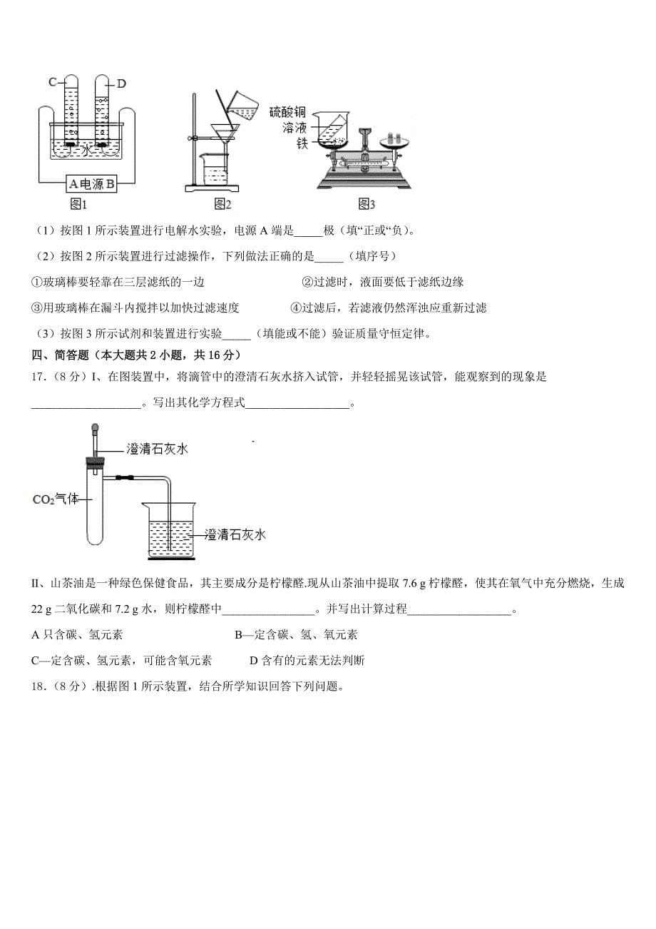 2023-2024学年山东省青岛市城阳第十三中学九上化学期中达标检测试题含答案_第5页