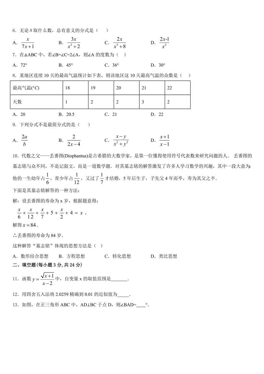 2023-2024学年福建省莆田市擢英中学八年级数学第一学期期末学业水平测试模拟试题含答案_第2页