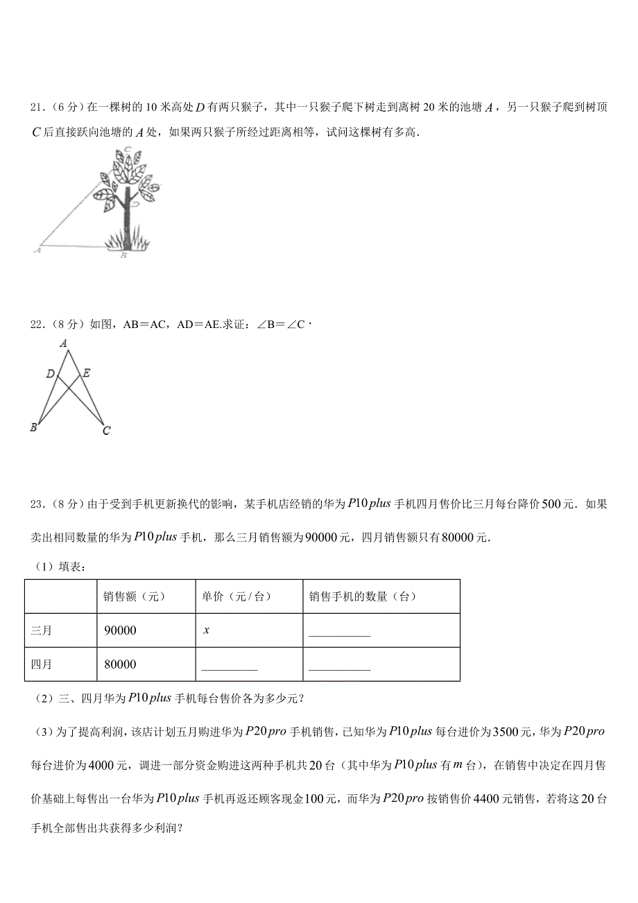 2023-2024学年福建省莆田市擢英中学八年级数学第一学期期末学业水平测试模拟试题含答案_第4页