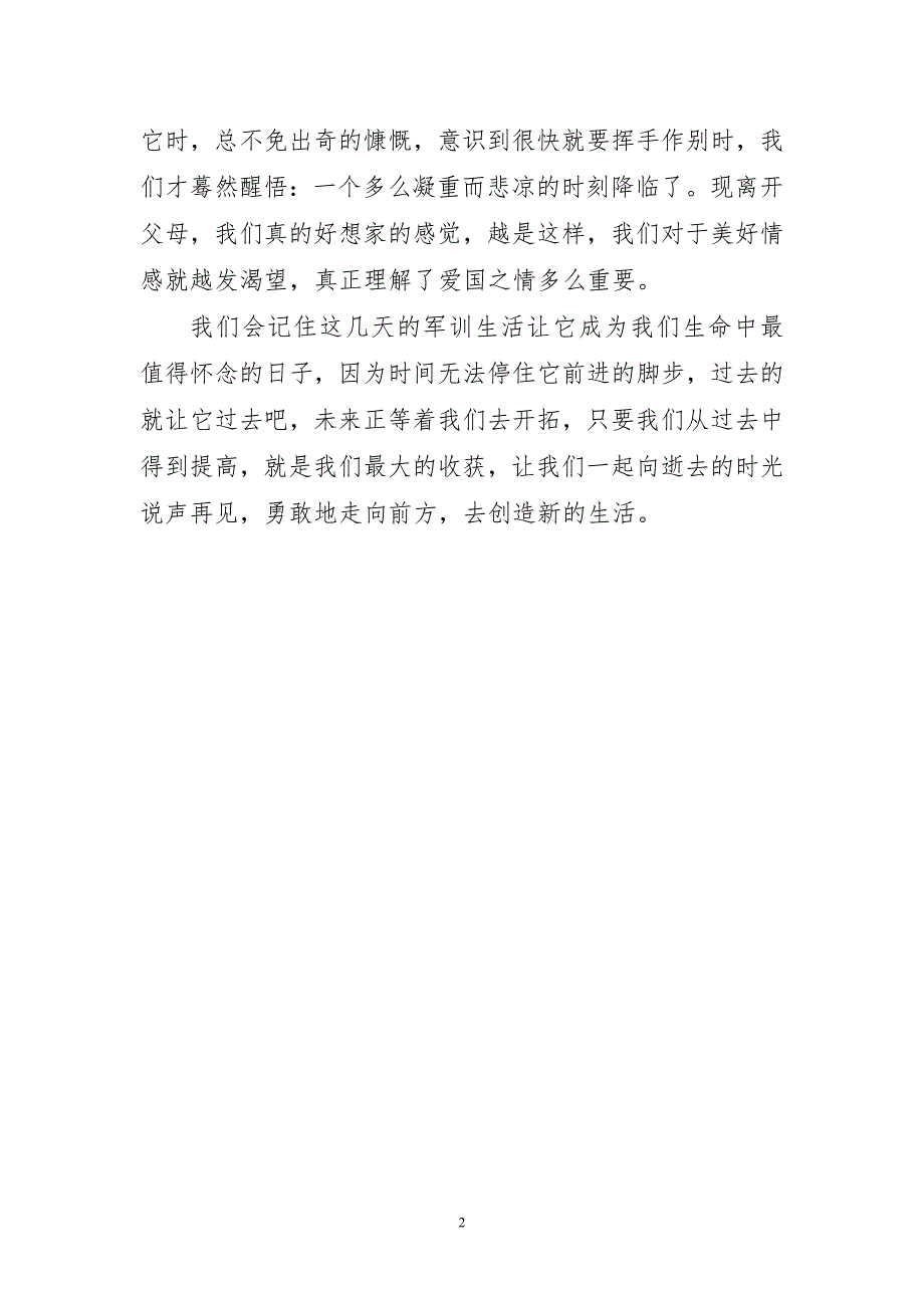 大学生军训优秀总结以上_第2页