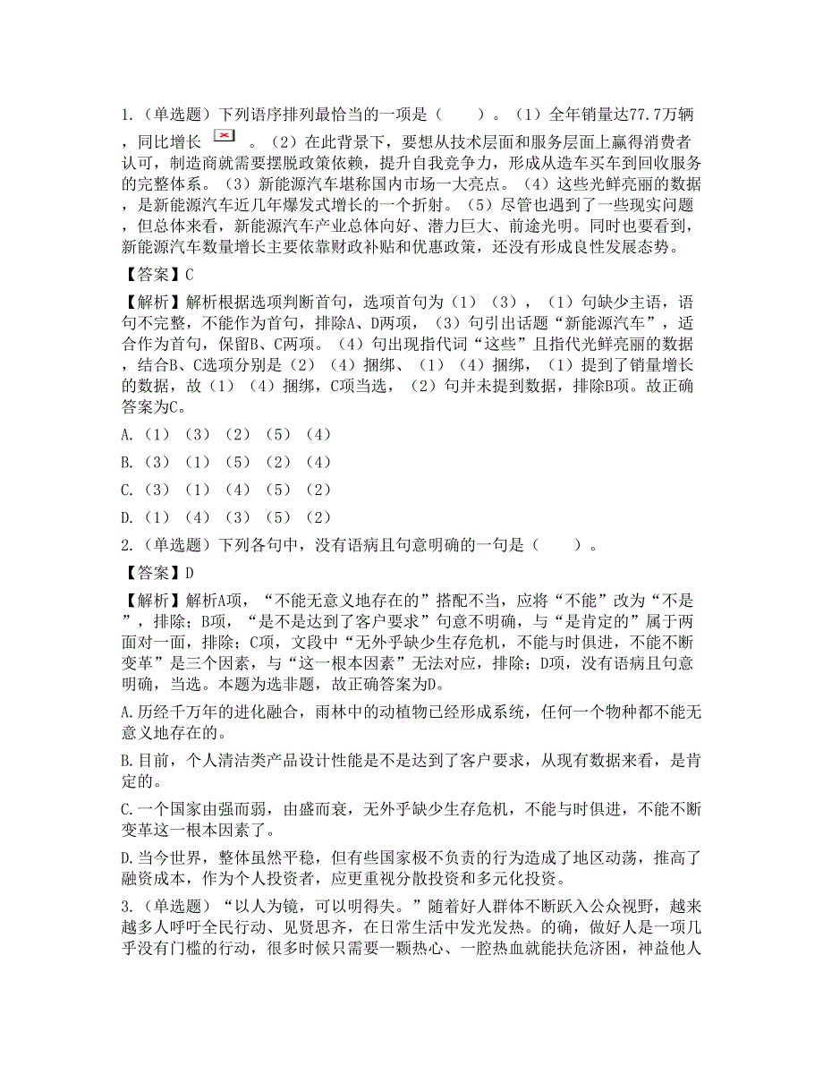 2019年江苏省农村商业银行校园招聘考试试题_第1页