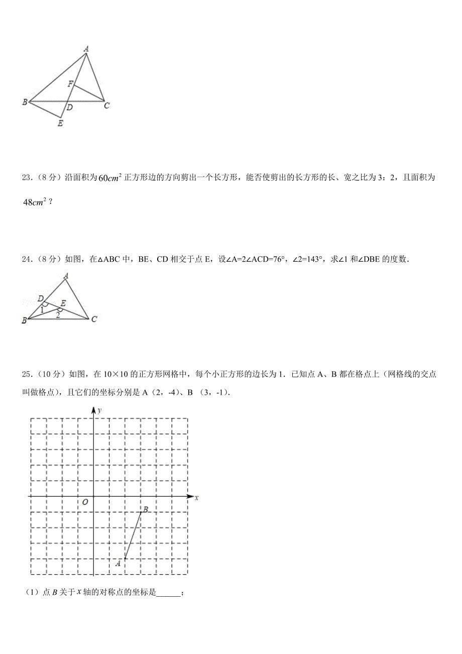 2023-2024学年江苏省兴化市顾庄区三校数学八上期末调研试题含答案_第5页