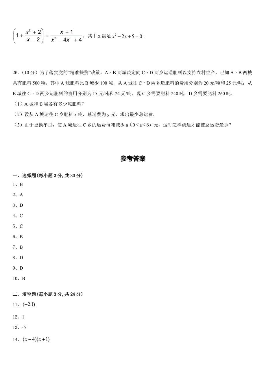 2023-2024学年重庆市涪陵区名校八上数学期末教学质量检测模拟试题含答案_第5页