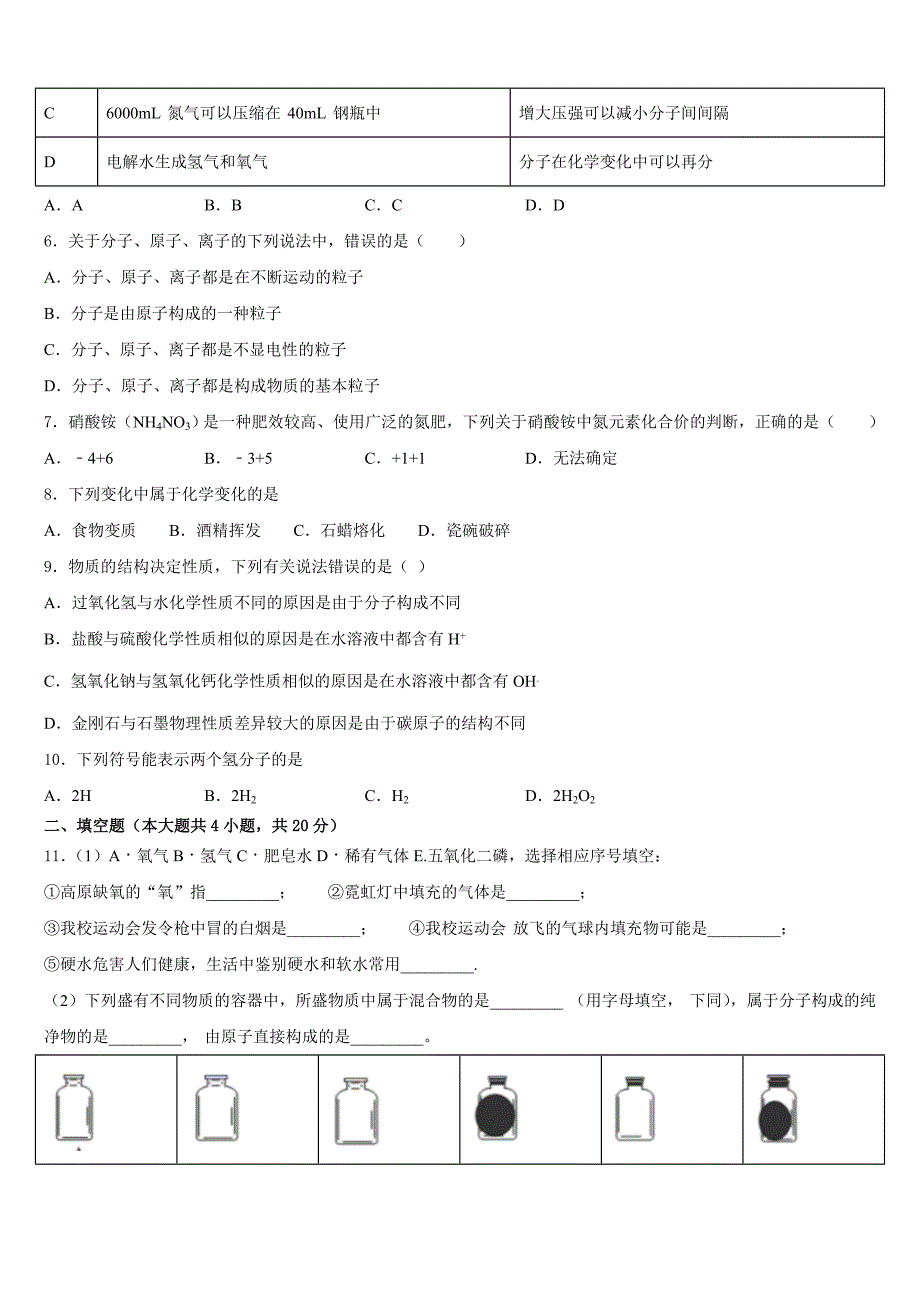 2023-2024学年四川省渠县联考化学九年级第一学期期中调研模拟试题含答案_第2页