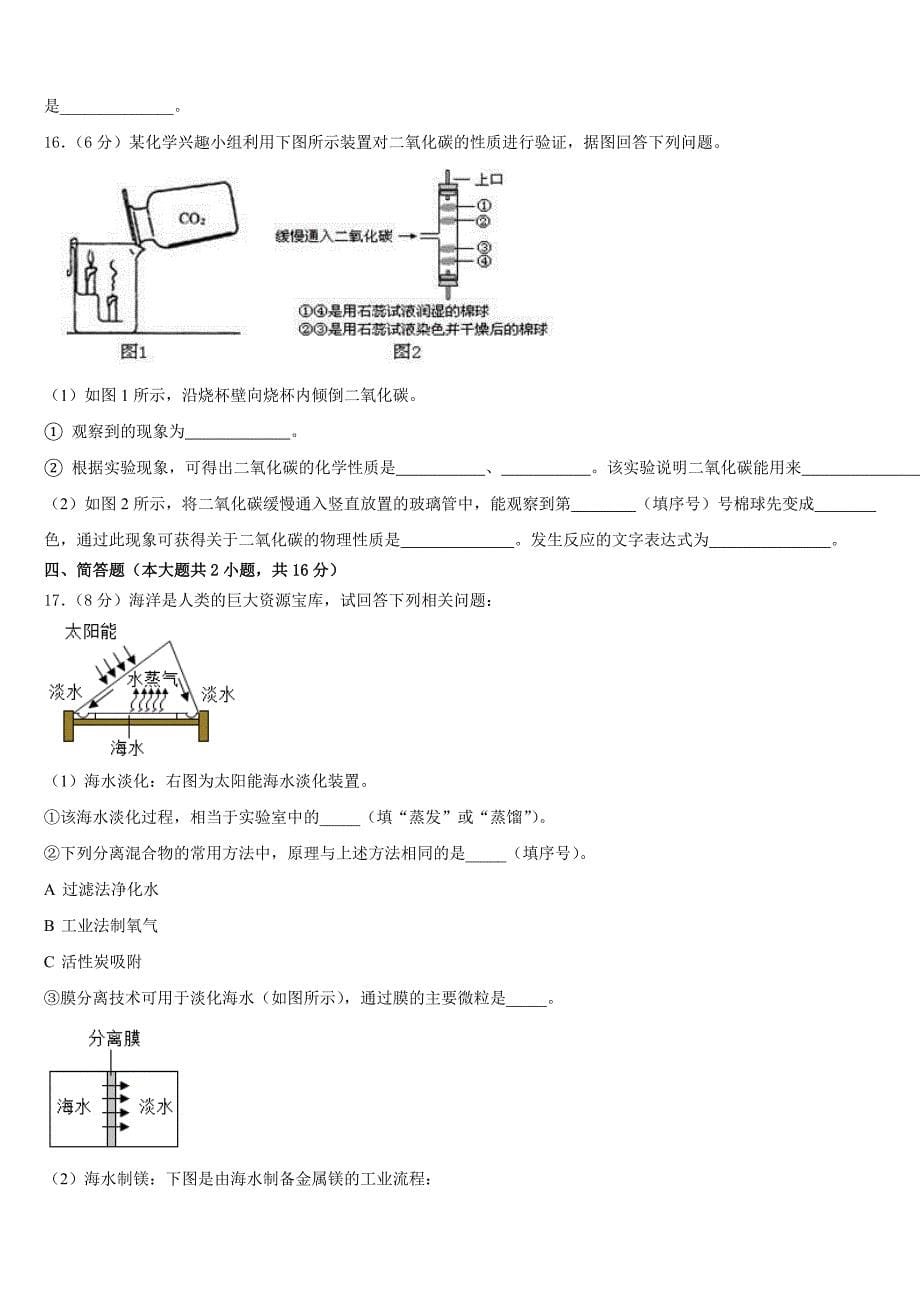 2023-2024学年四川省渠县联考化学九年级第一学期期中调研模拟试题含答案_第5页