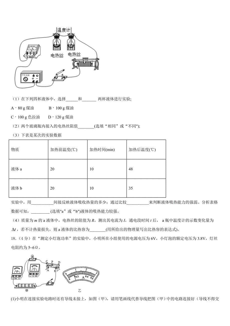 浙江嵊州蒋镇学校2023-2024学年九年级物理第一学期期末检测试题含答案_第5页