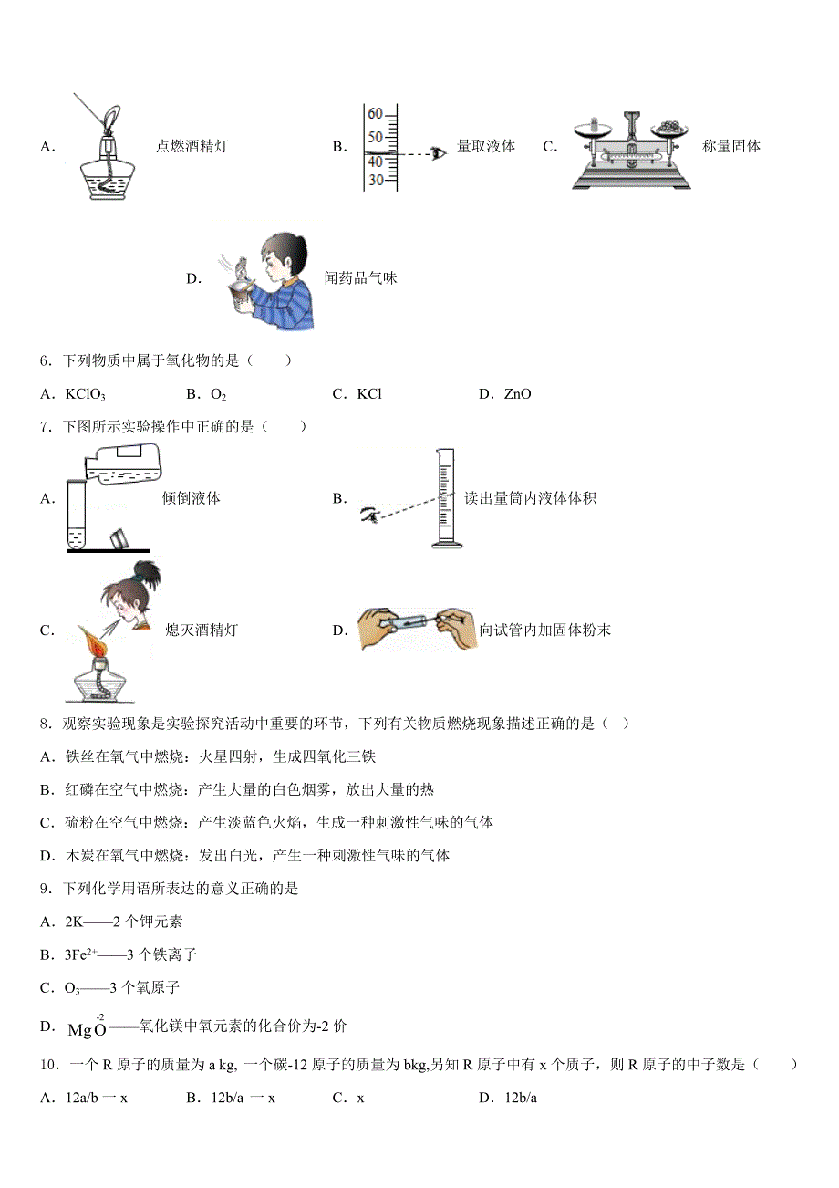 四川省宜宾市南溪区2023-2024学年九上化学期中质量跟踪监视试题含答案_第2页