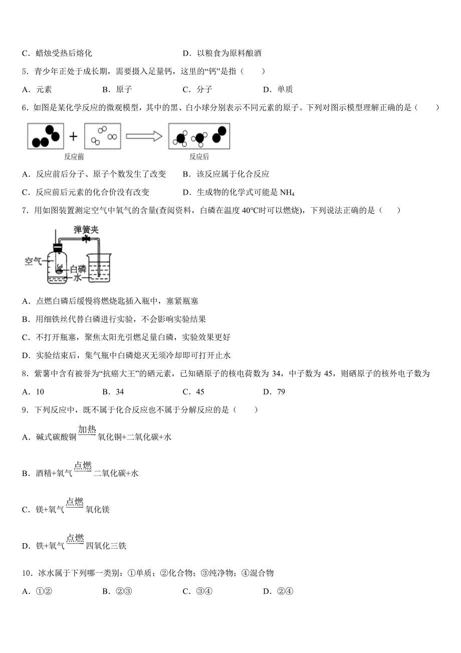 2023-2024学年山东省潍坊市安丘市职工子弟学校化学九上期中达标检测试题含答案_第2页