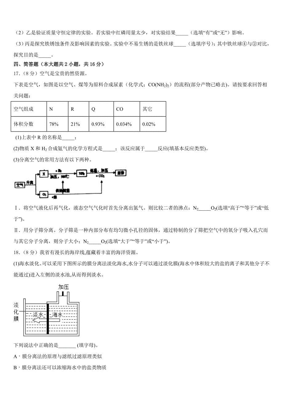 2023-2024学年山东省潍坊市安丘市职工子弟学校化学九上期中达标检测试题含答案_第5页