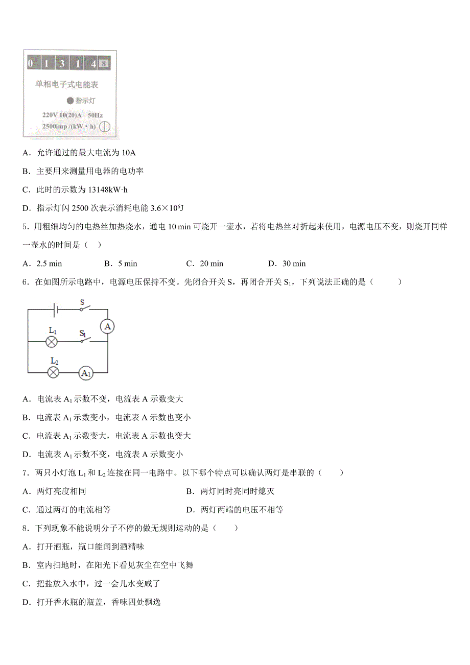 江苏省镇江市五校2023-2024学年九年级物理第一学期期末考试试题含答案_第2页