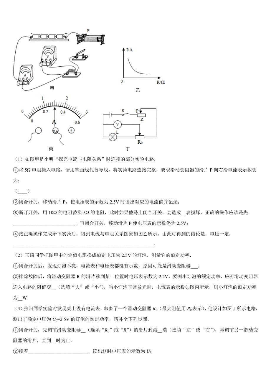 江苏省镇江市五校2023-2024学年九年级物理第一学期期末考试试题含答案_第5页