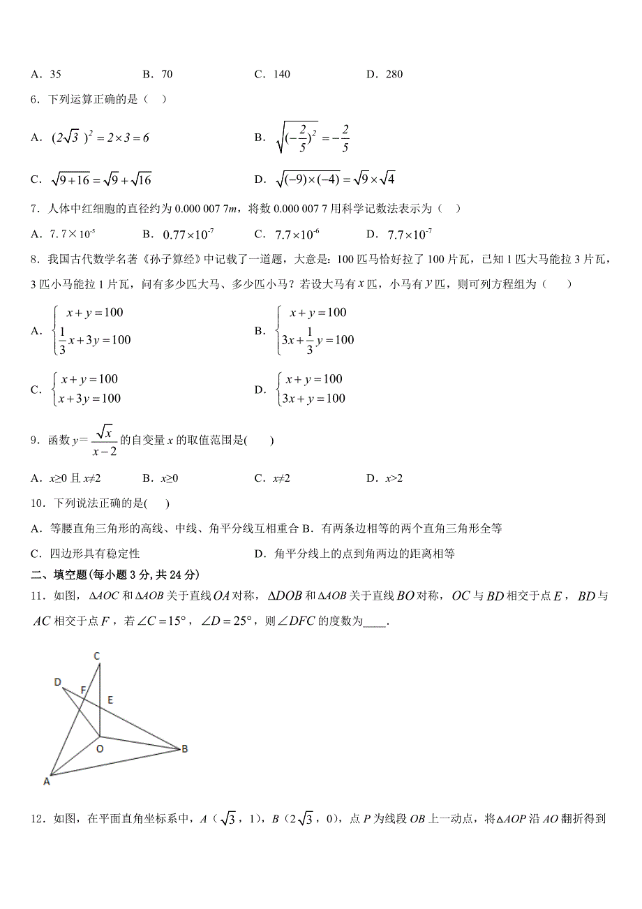 2023-2024学年广东省南雄市第二中学数学八年级第一学期期末质量跟踪监视模拟试题含答案_第2页