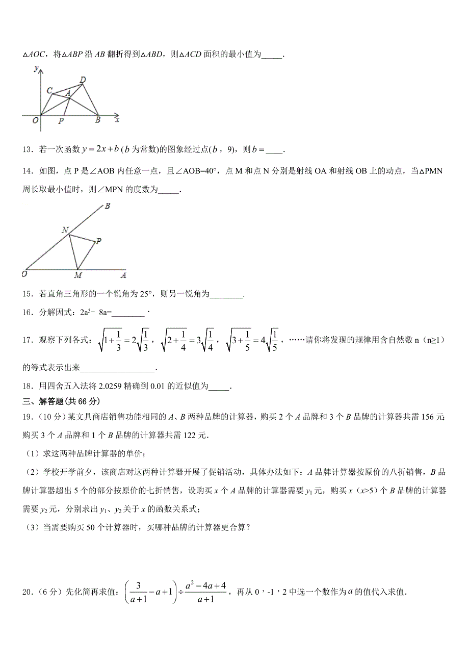 2023-2024学年广东省南雄市第二中学数学八年级第一学期期末质量跟踪监视模拟试题含答案_第3页