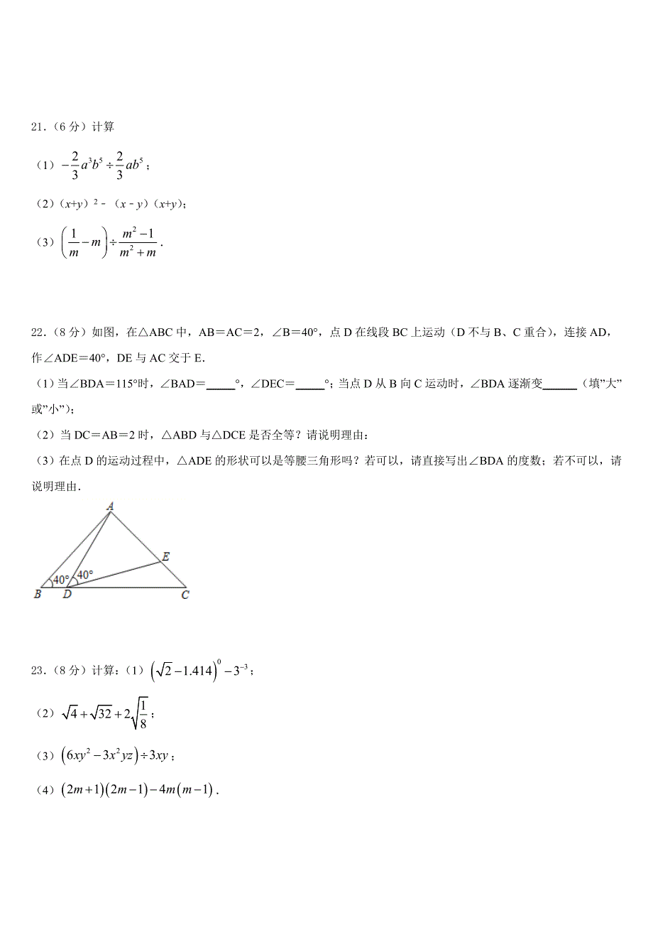 2023-2024学年广东省南雄市第二中学数学八年级第一学期期末质量跟踪监视模拟试题含答案_第4页