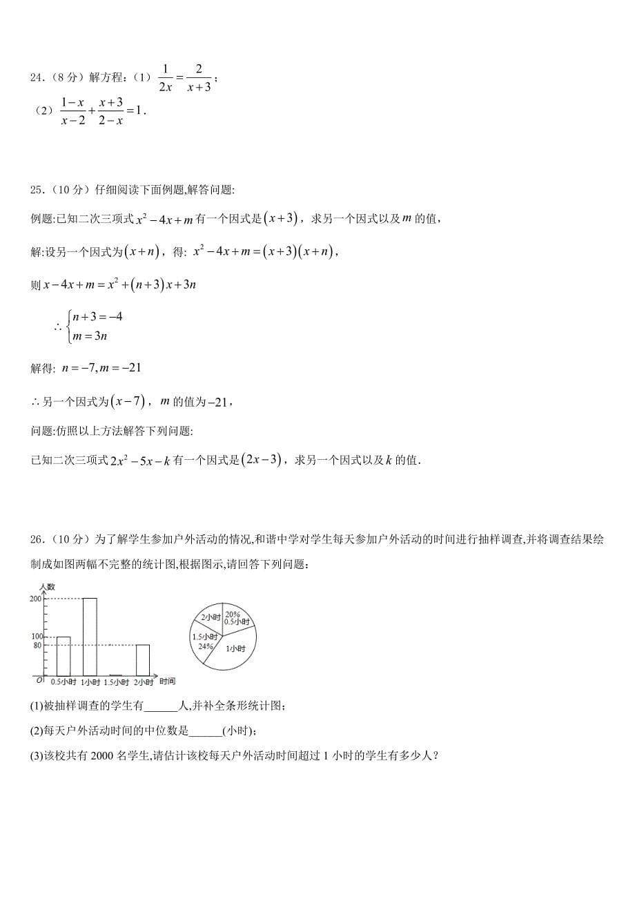 2023-2024学年广东省南雄市第二中学数学八年级第一学期期末质量跟踪监视模拟试题含答案_第5页