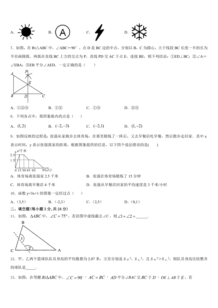 浙江省杭州拱墅区四校联考2023-2024学年数学八上期末经典模拟试题含答案_第2页