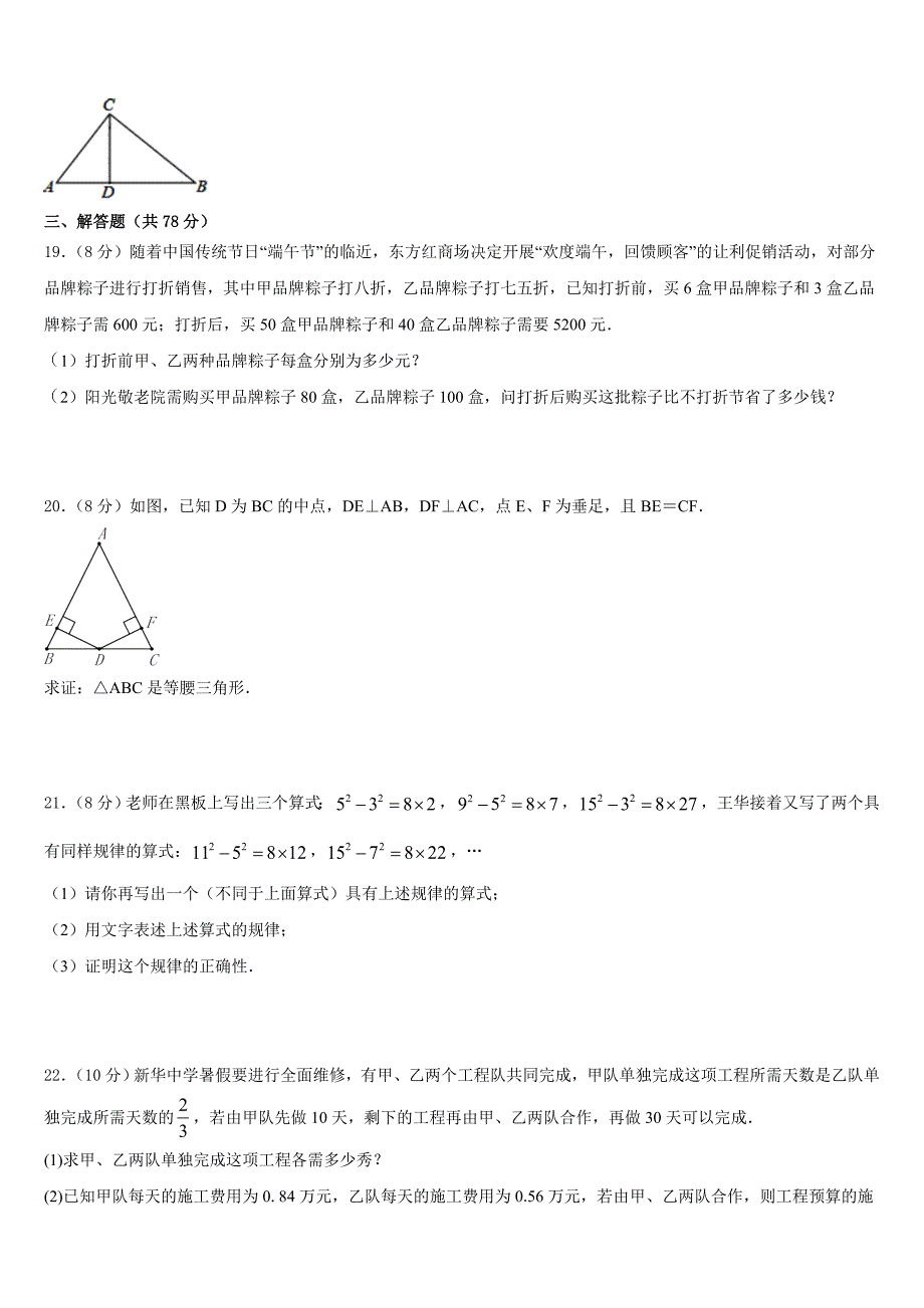 上海市民办新竹园中学2023-2024学年数学八上期末复习检测试题含答案_第4页