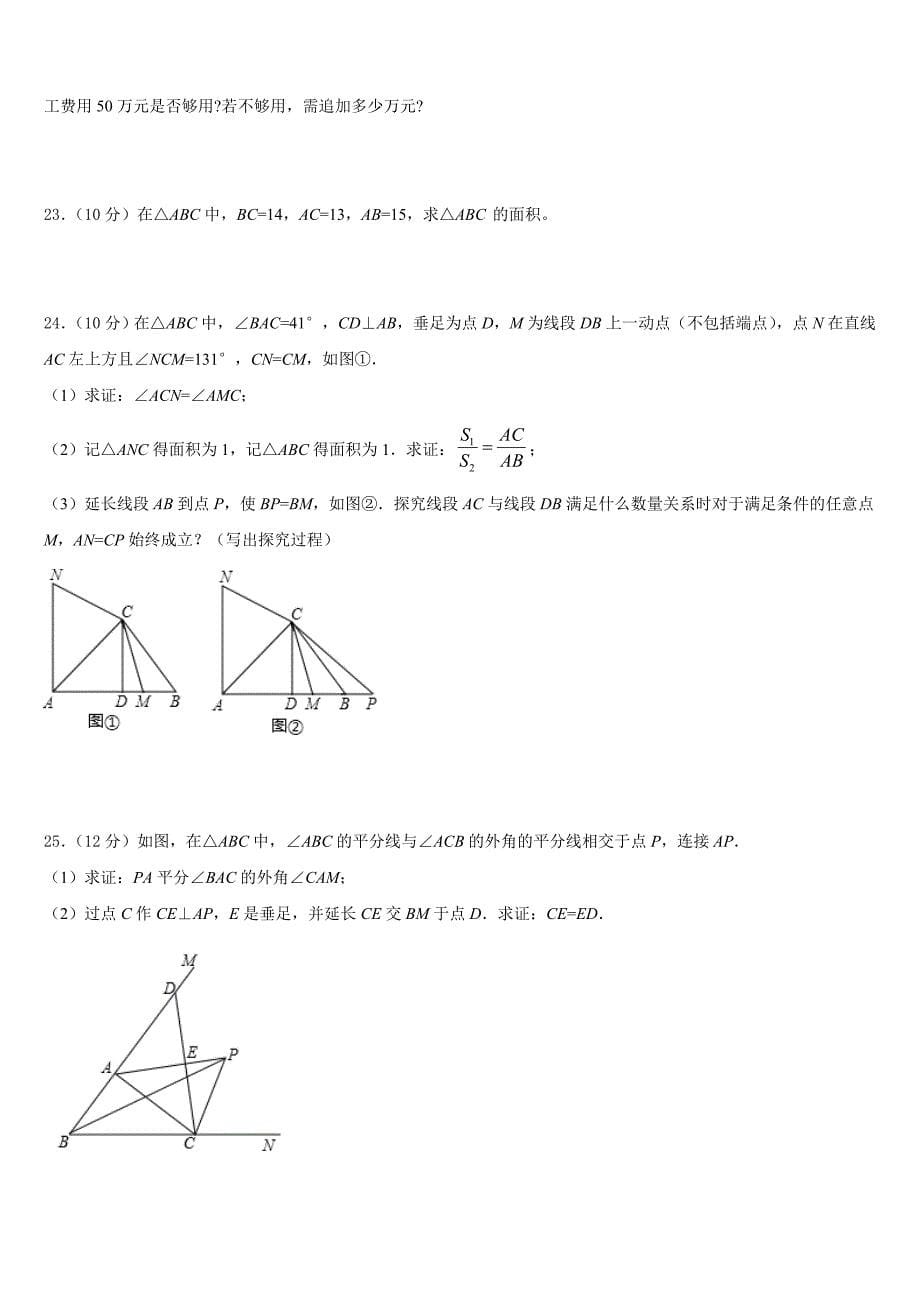 上海市民办新竹园中学2023-2024学年数学八上期末复习检测试题含答案_第5页