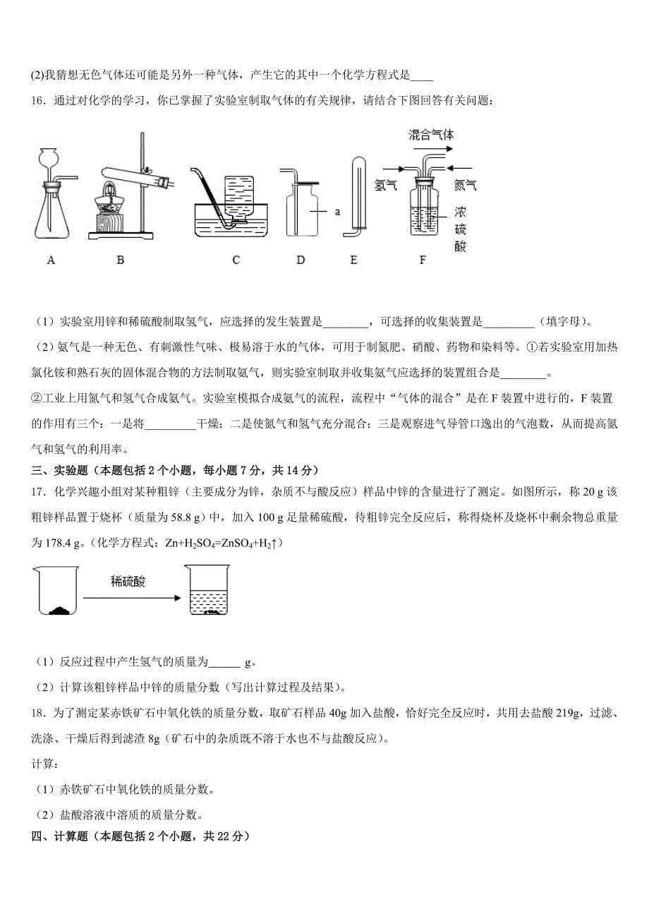 2023-2024学年北京市首都师范大附属中学九年级化学第一学期期末考试试题含答案_第5页
