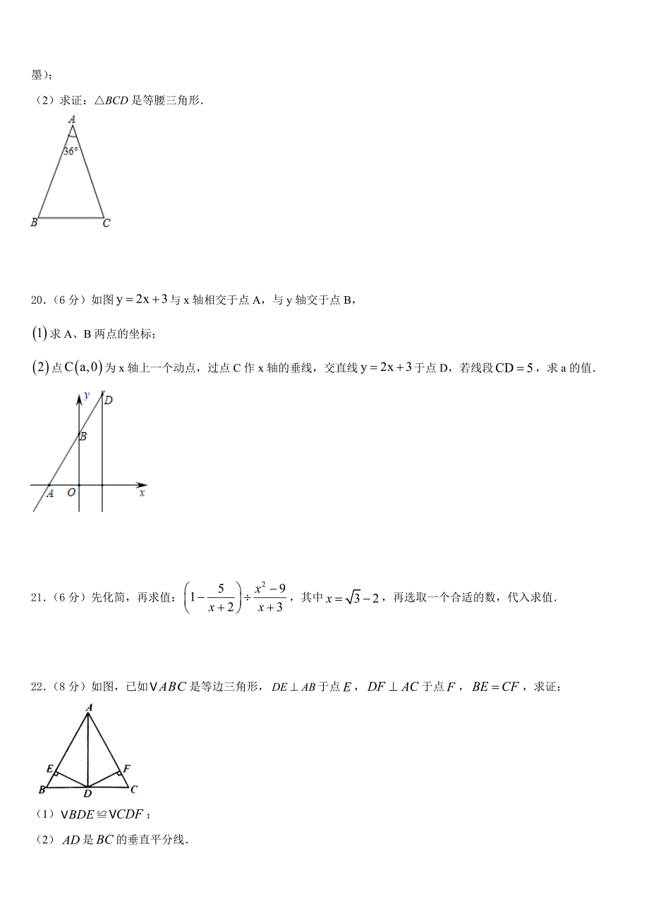 2023-2024学年辽宁省抚顺市新抚区数学八上期末学业质量监测试题含答案_第4页