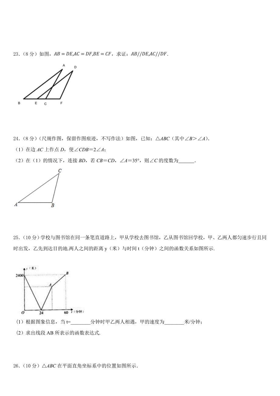 2023-2024学年辽宁省抚顺市新抚区数学八上期末学业质量监测试题含答案_第5页