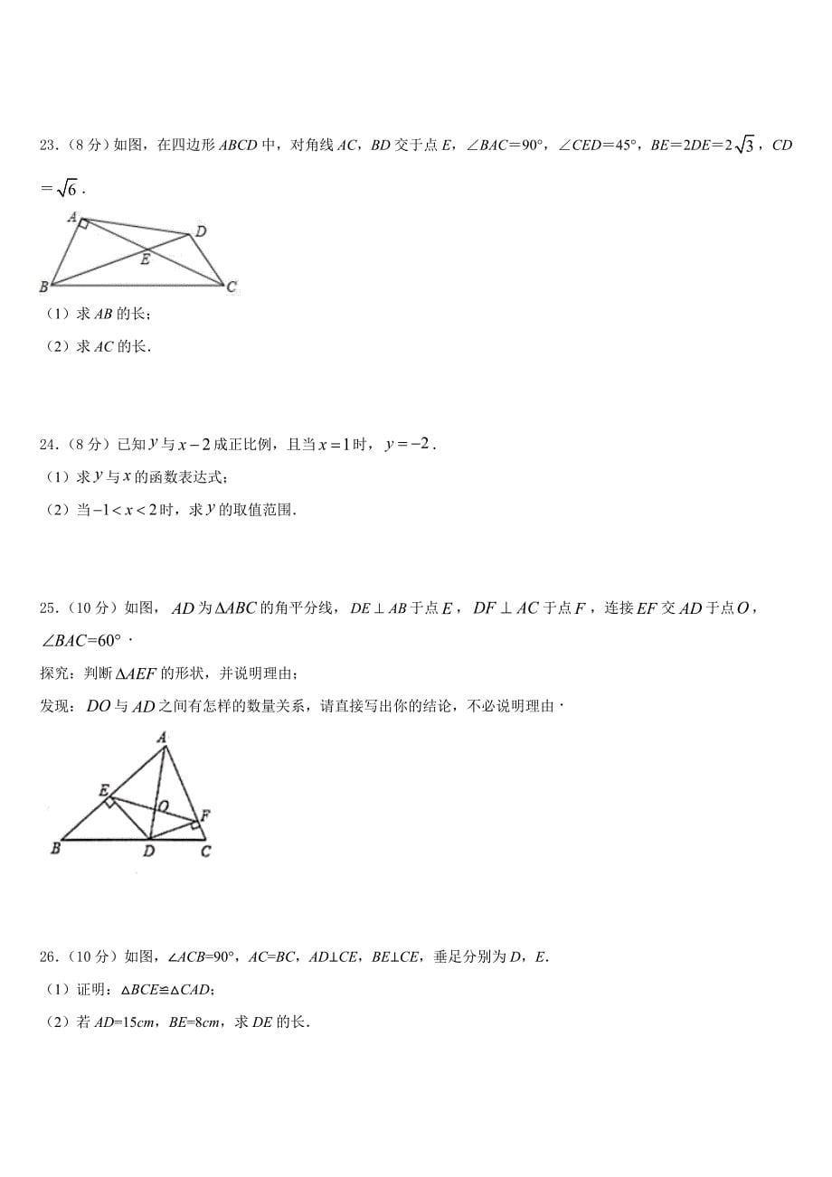 2023-2024学年湖南省娄底市冷水江市数学八年级第一学期期末联考试题含答案_第5页