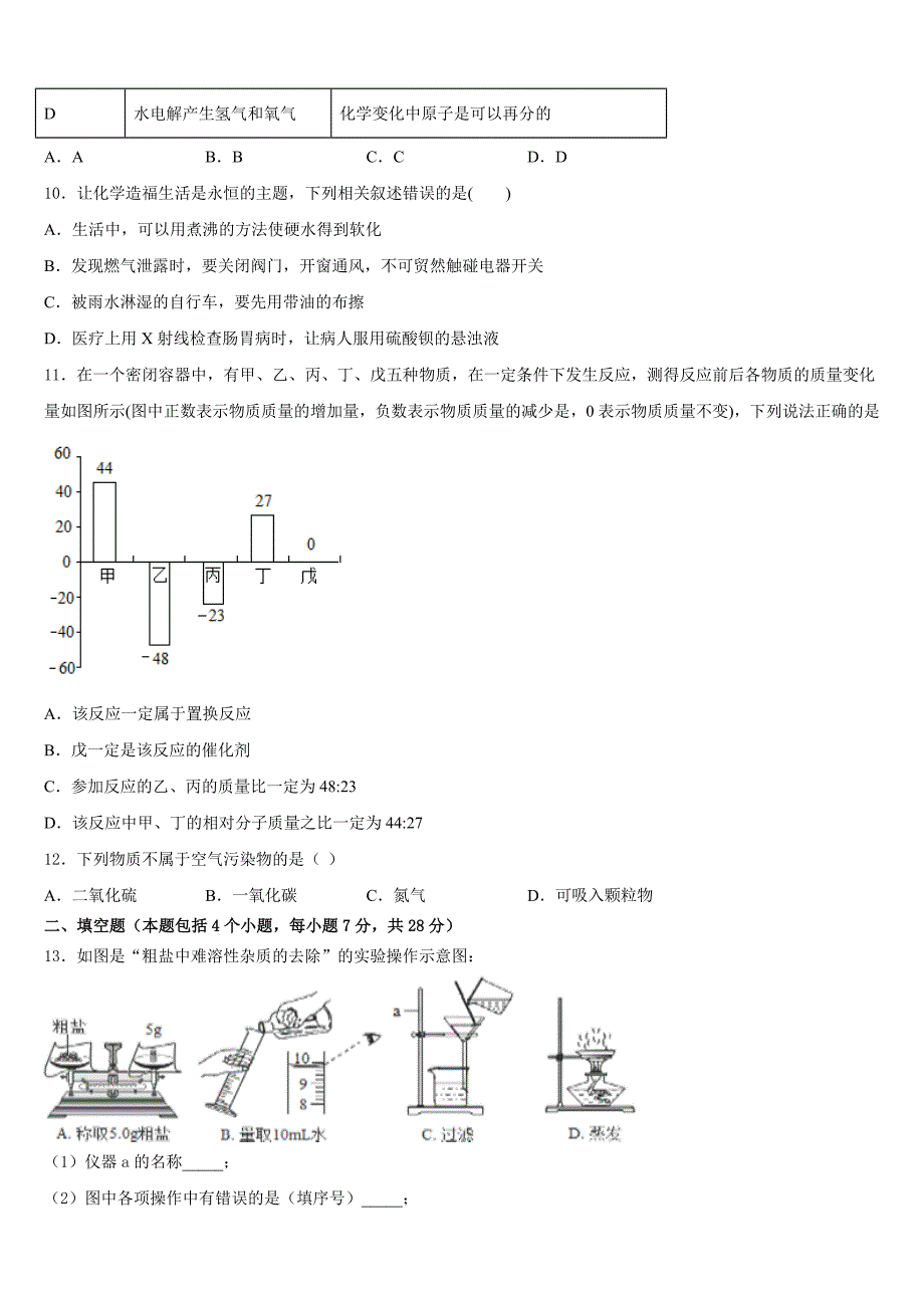 2023-2024学年福建省厦门市凤南中学化学九年级第一学期期中综合测试模拟试题含答案_第3页