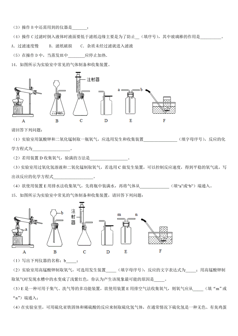 2023-2024学年福建省厦门市凤南中学化学九年级第一学期期中综合测试模拟试题含答案_第4页