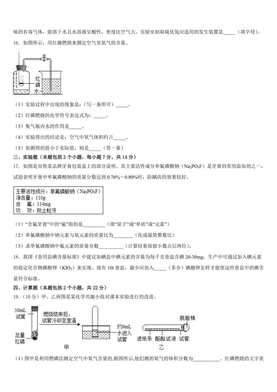 2023-2024学年福建省厦门市凤南中学化学九年级第一学期期中综合测试模拟试题含答案_第5页