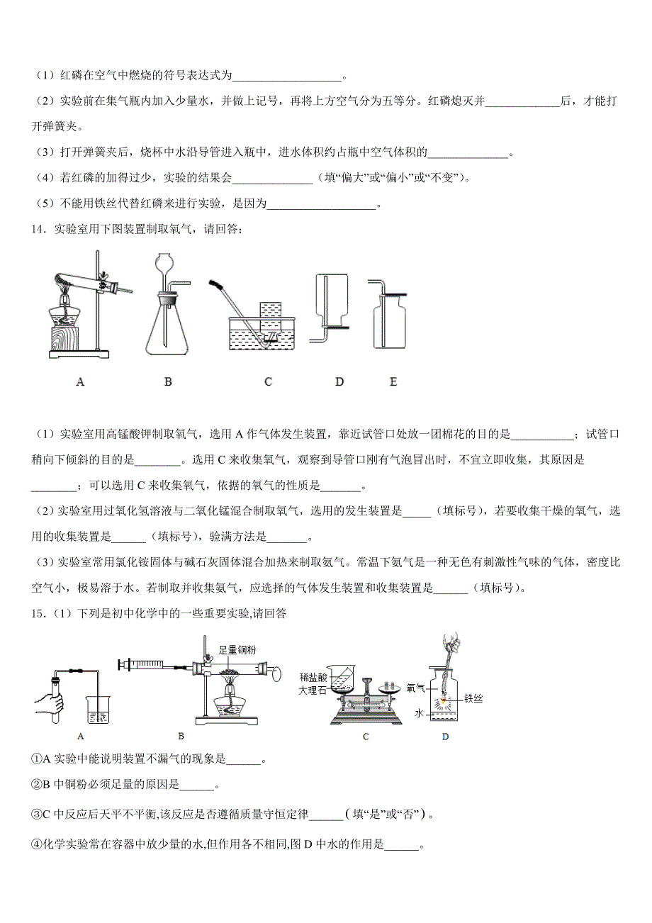 江苏省江阴市南菁教育集团暨阳校区2023-2024学年九年级化学第一学期期中经典试题含答案_第3页