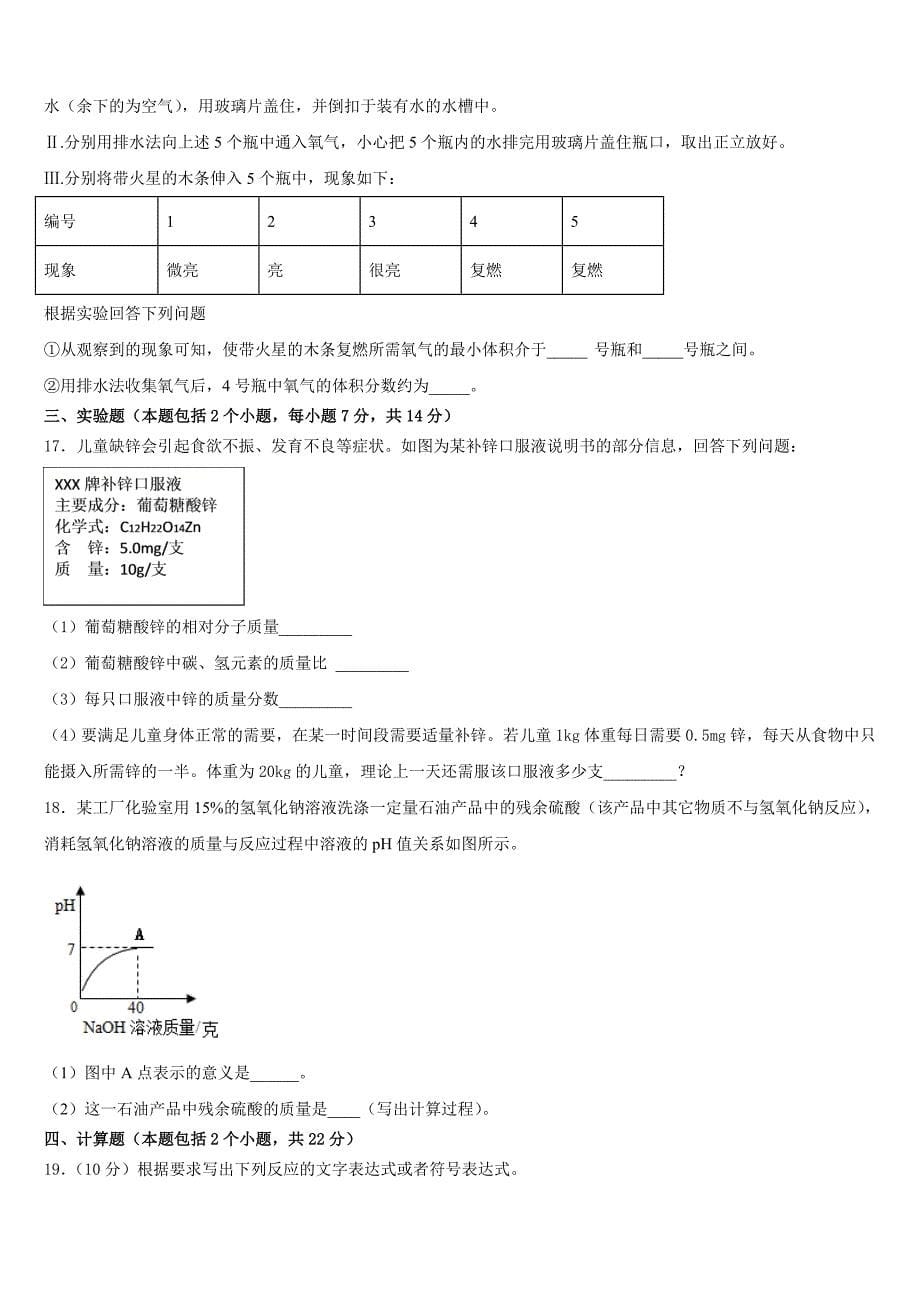 江苏省江阴市南菁教育集团暨阳校区2023-2024学年九年级化学第一学期期中经典试题含答案_第5页