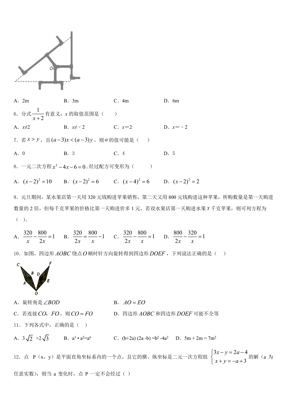 山西农业大学附属学校2023-2024学年数学八上期末学业质量监测模拟试题含答案_第2页