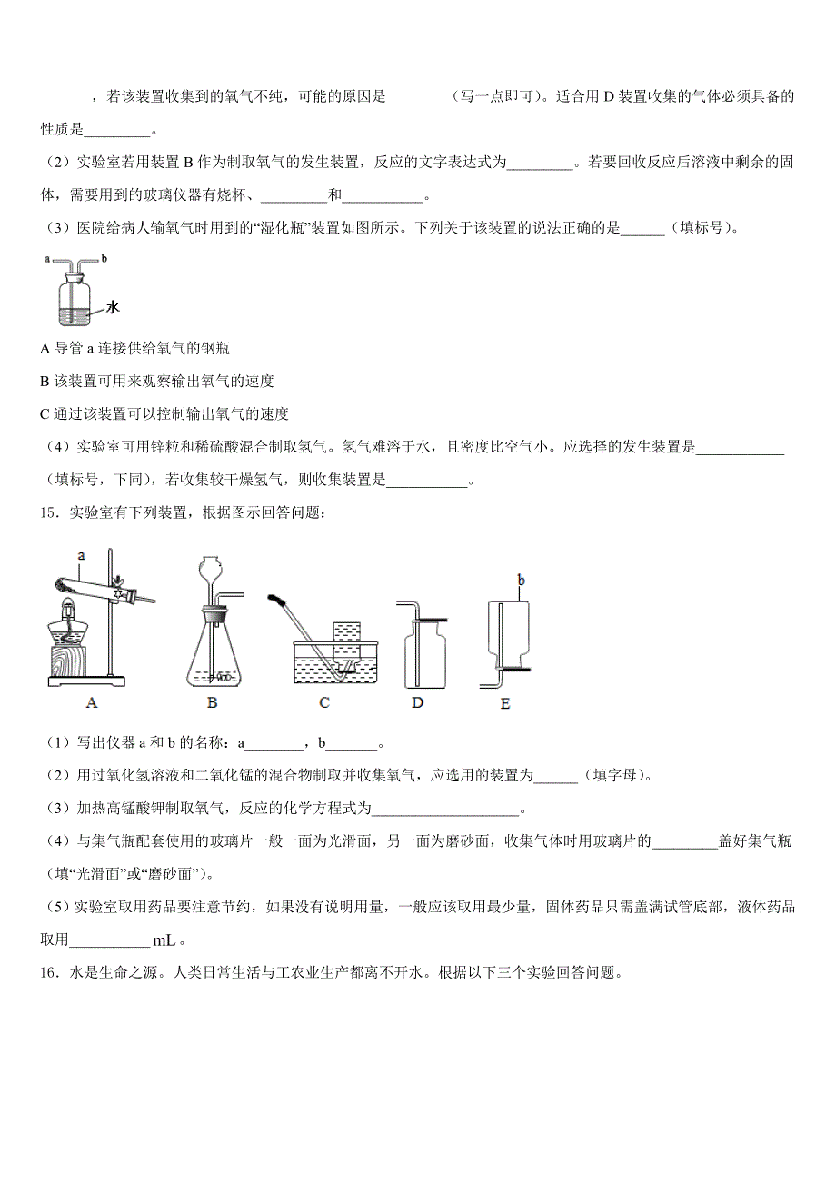 福建省师范大泉州附属中学2023-2024学年化学九年级第一学期期中复习检测试题含答案_第4页