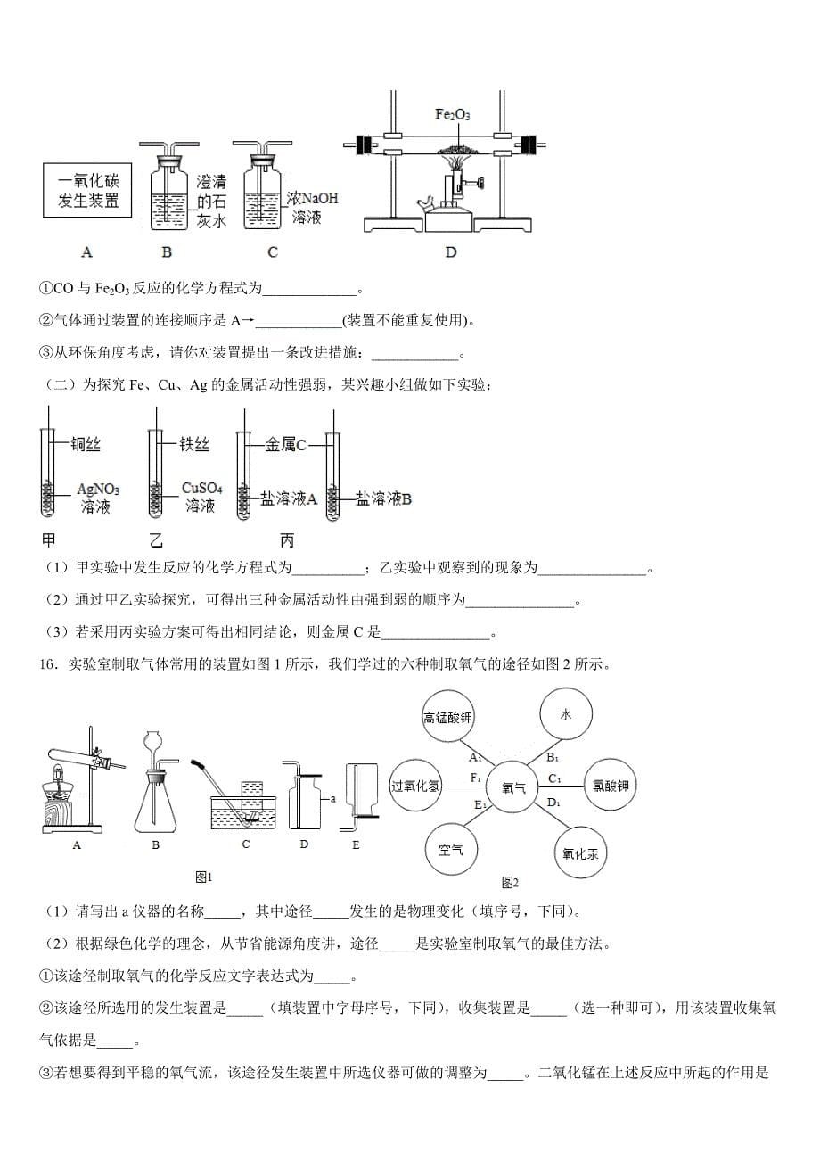 2023-2024学年辽宁省大连市西岗区化学九年级第一学期期中教学质量检测模拟试题含答案_第5页