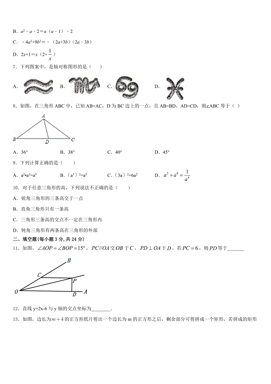 2023-2024学年山东菏泽巨野县数学八年级第一学期期末复习检测模拟试题含答案_第2页