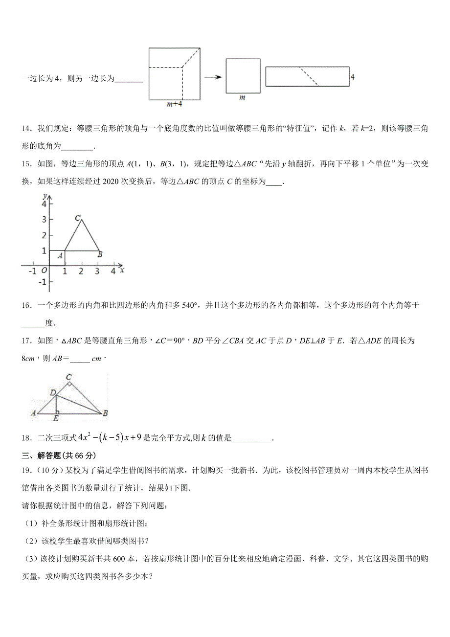 2023-2024学年山东菏泽巨野县数学八年级第一学期期末复习检测模拟试题含答案_第3页